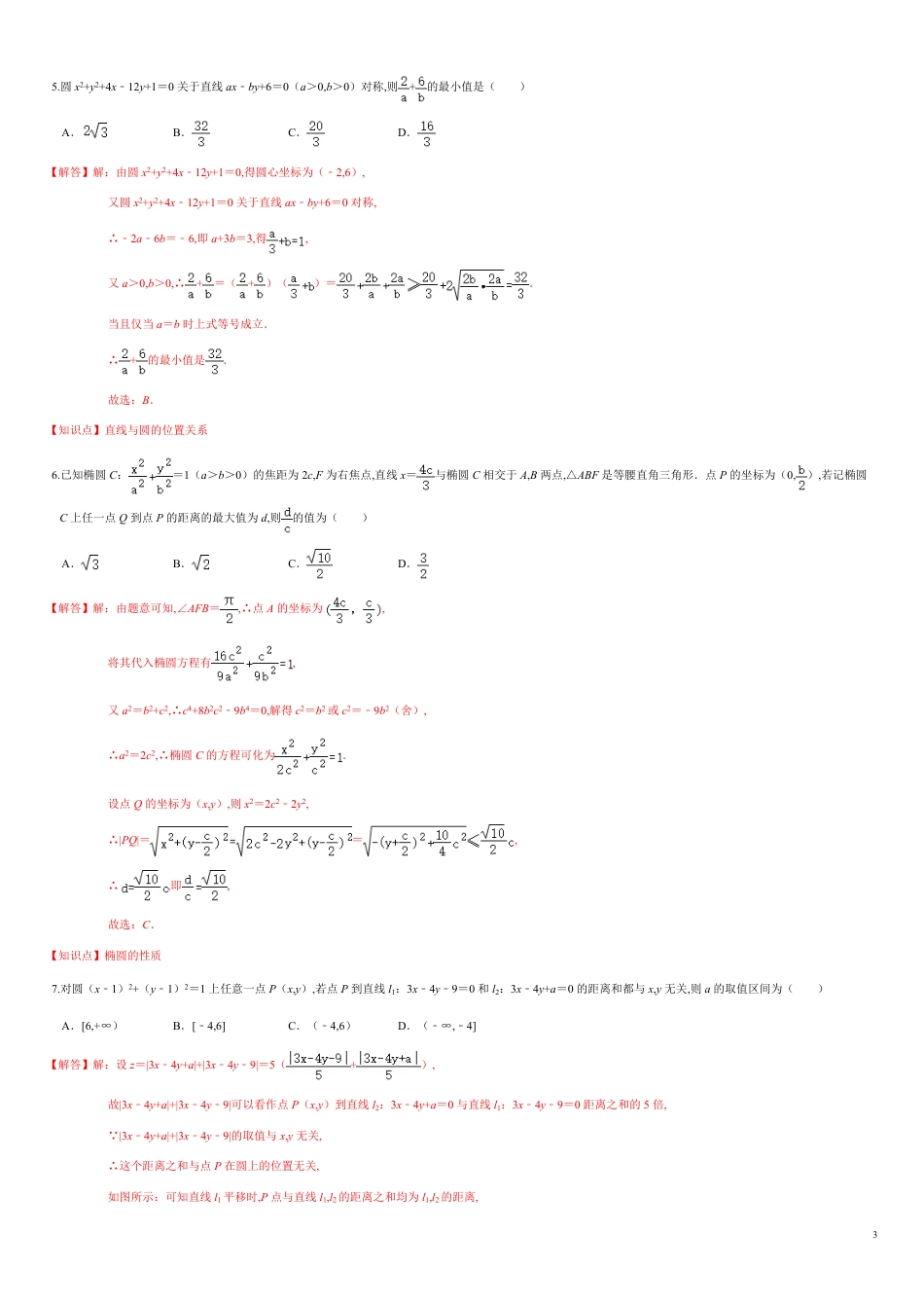 选择性必修第一册模块检测卷（基础过关）-2020-2021学年高二数学单元测试定心卷（人教A版2019选择性必修第一册）（解析版）_第3页