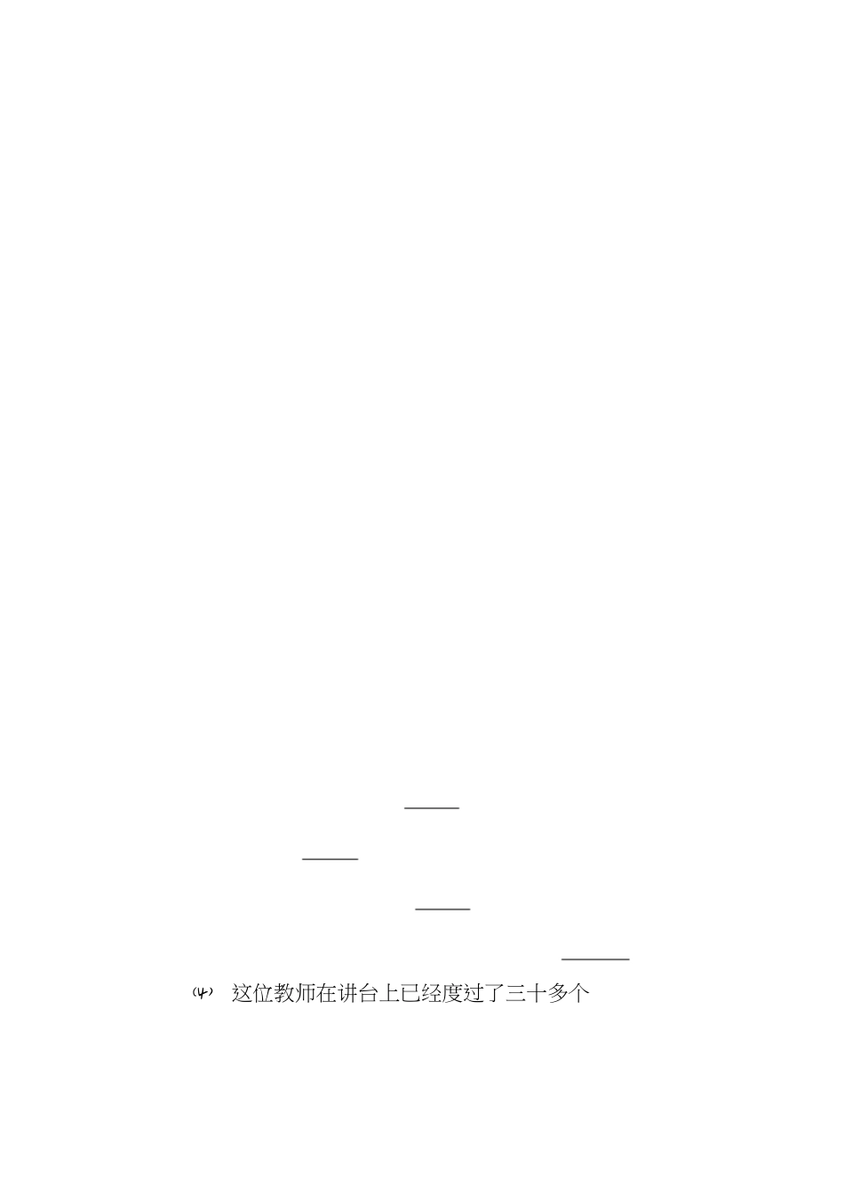 中职语文期末试卷[共15页]_第2页