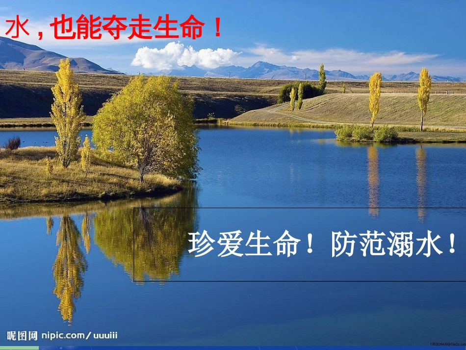 小学各种安全教育PPT课件[共41页]_第3页