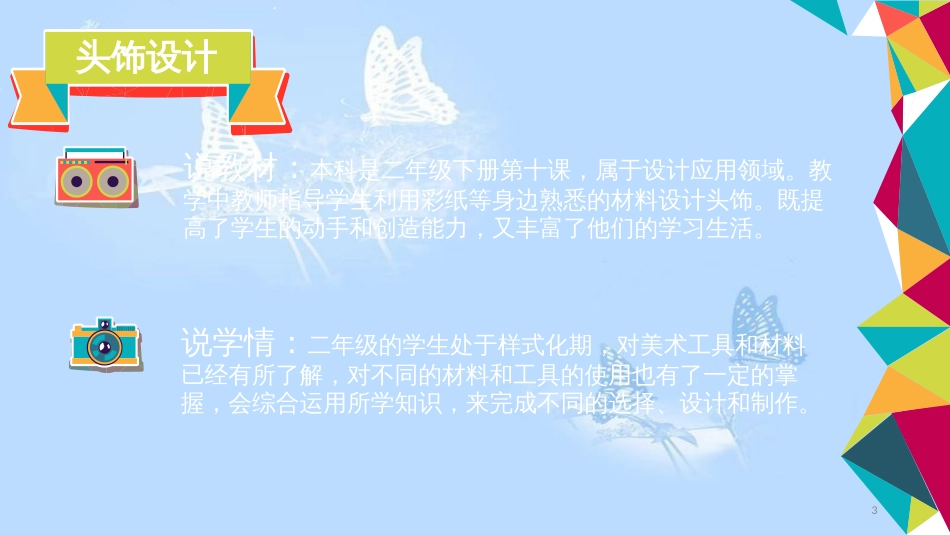 小学美术-头饰设计[共28页]_第3页