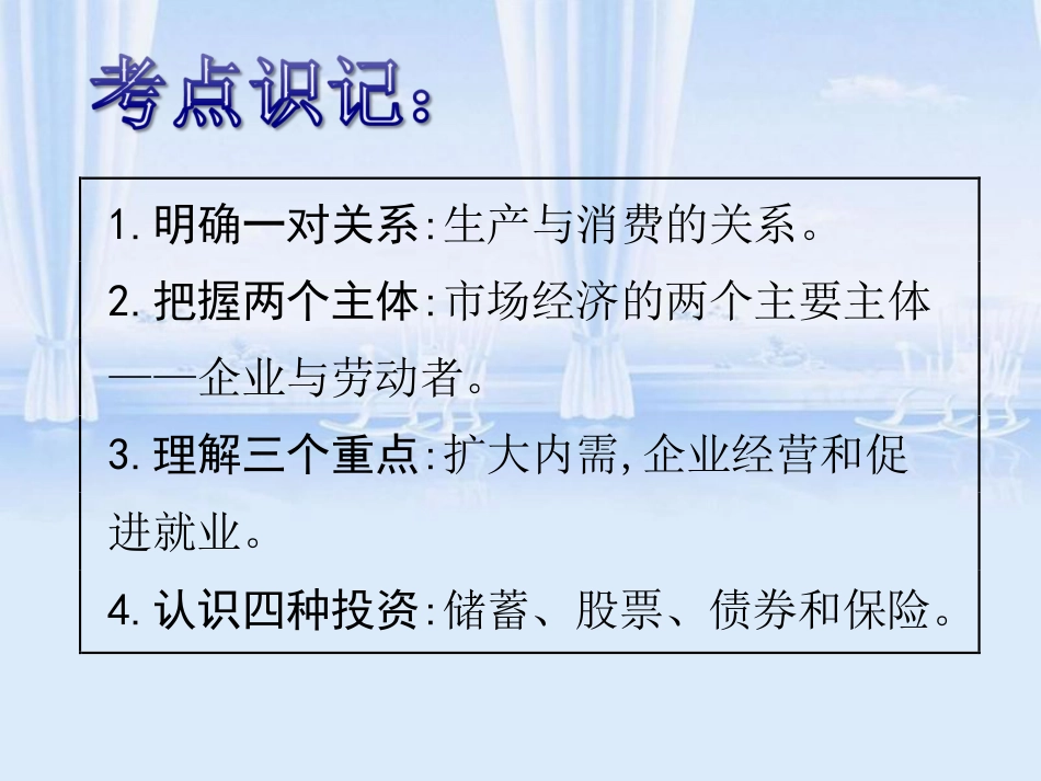 政治必修一课件：第二单元复习共31张PPT_第3页