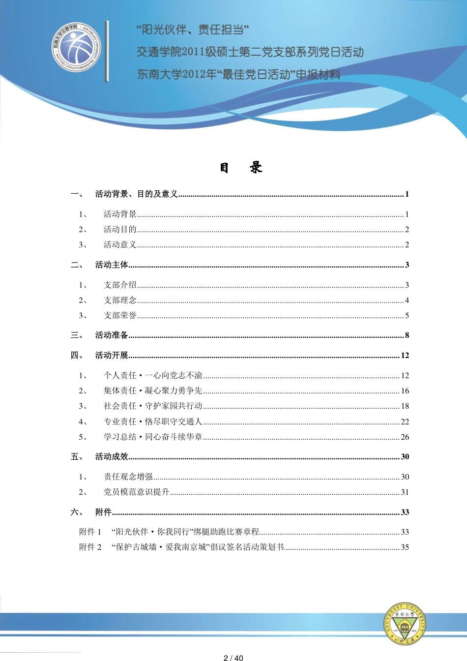 最佳党日活动申报材料[共40页]_第2页