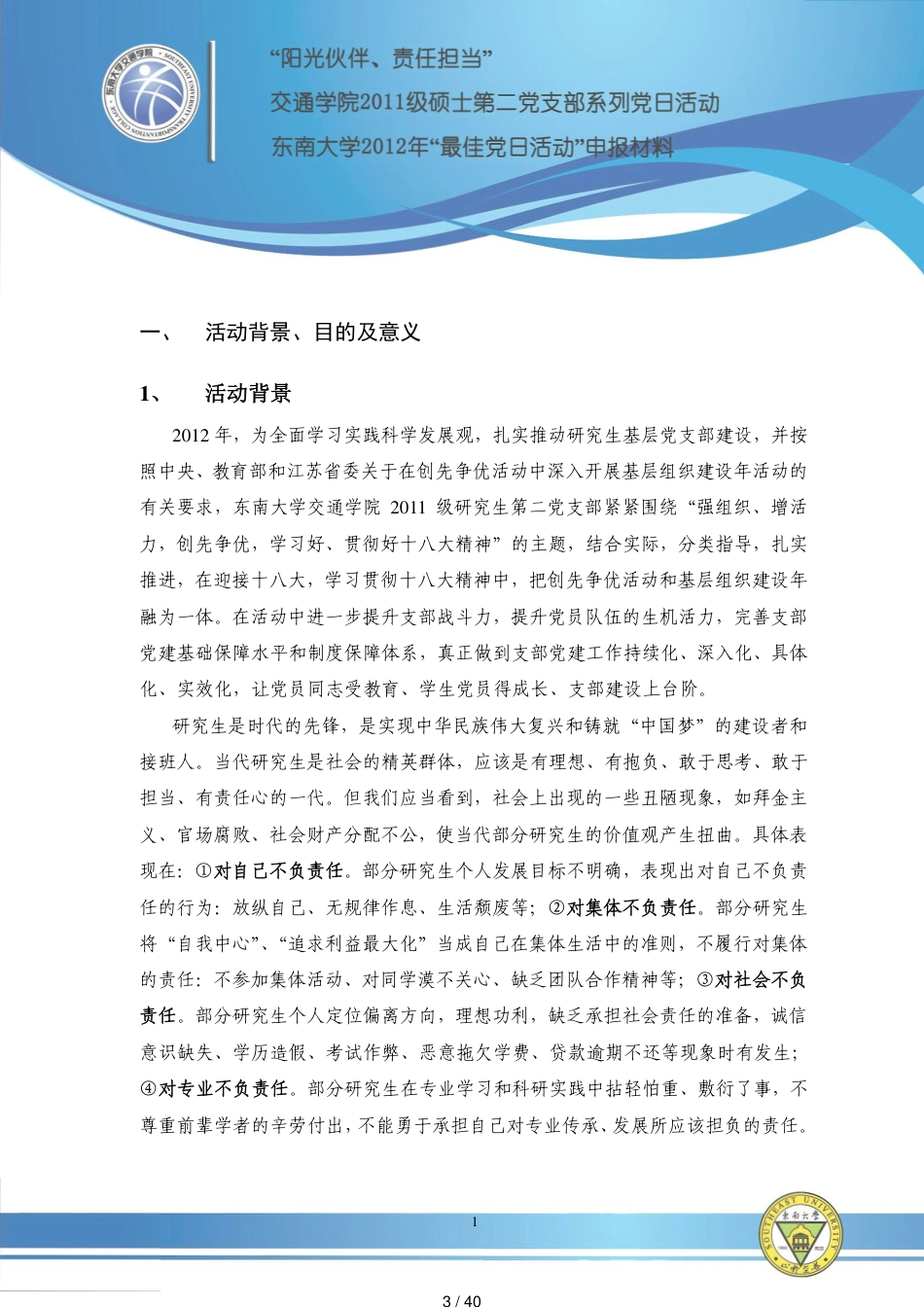 最佳党日活动申报材料[共40页]_第3页