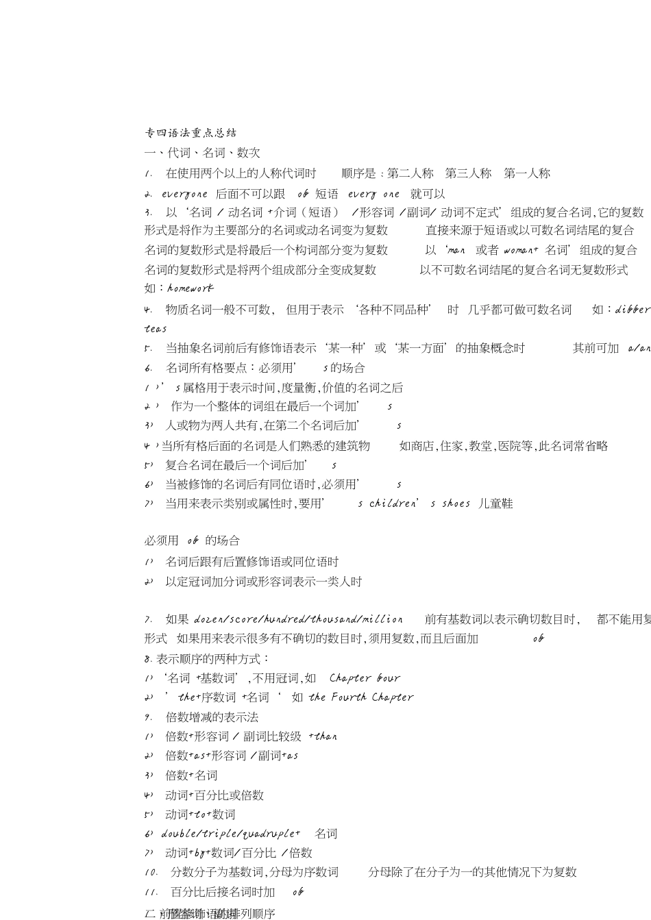 专四语法重点总结[共11页]_第1页