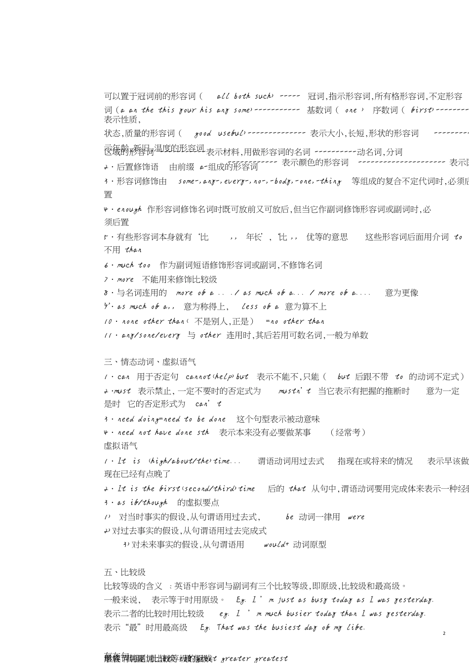 专四语法重点总结[共11页]_第2页