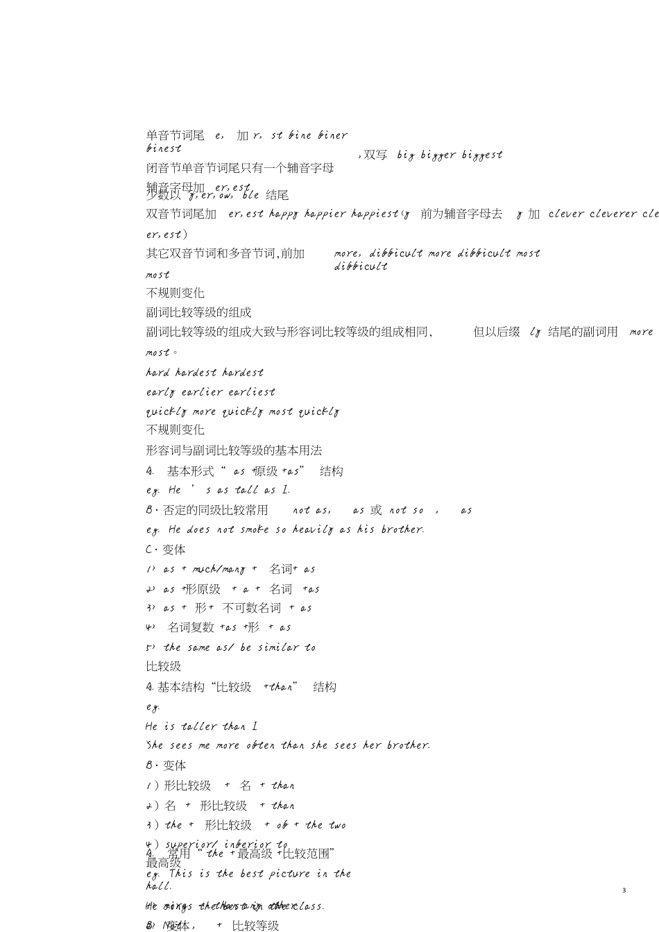 专四语法重点总结[共11页]_第3页