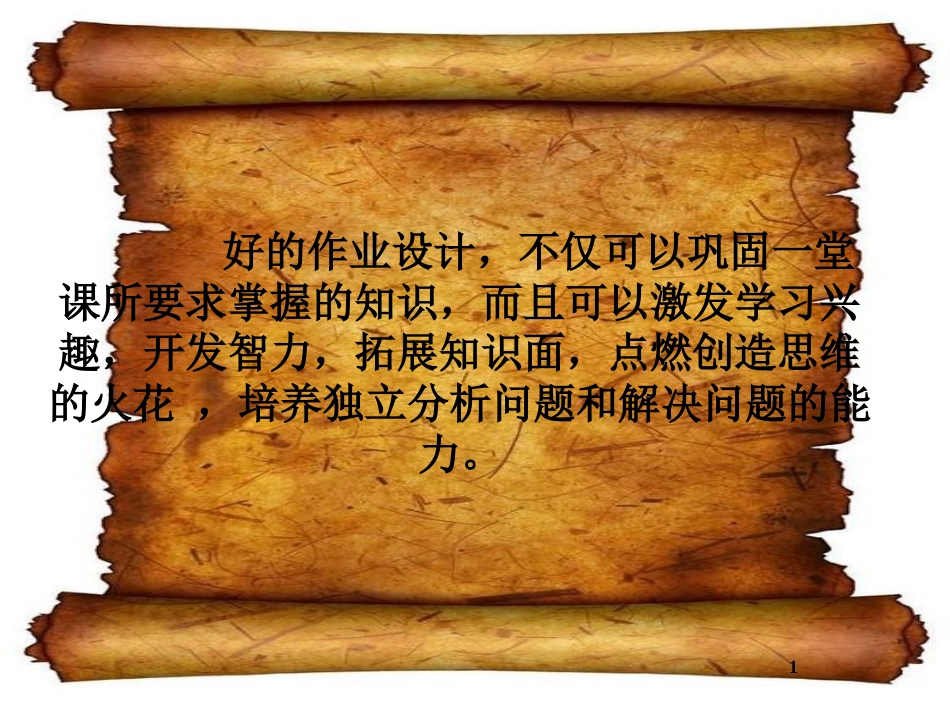 小学语文作业的几种形式[共9页]_第1页