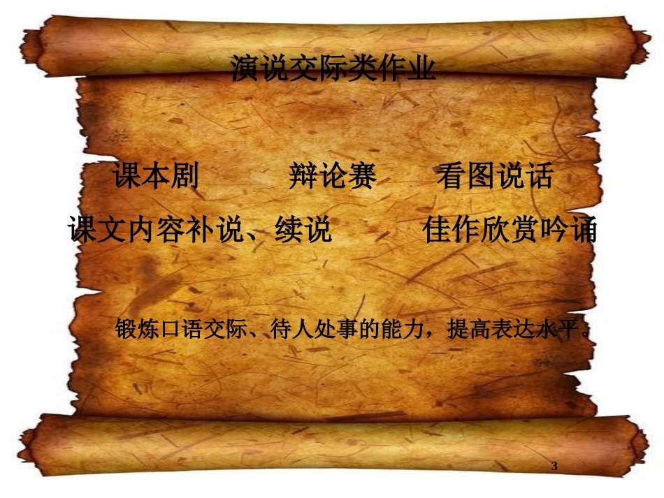 小学语文作业的几种形式[共9页]_第3页
