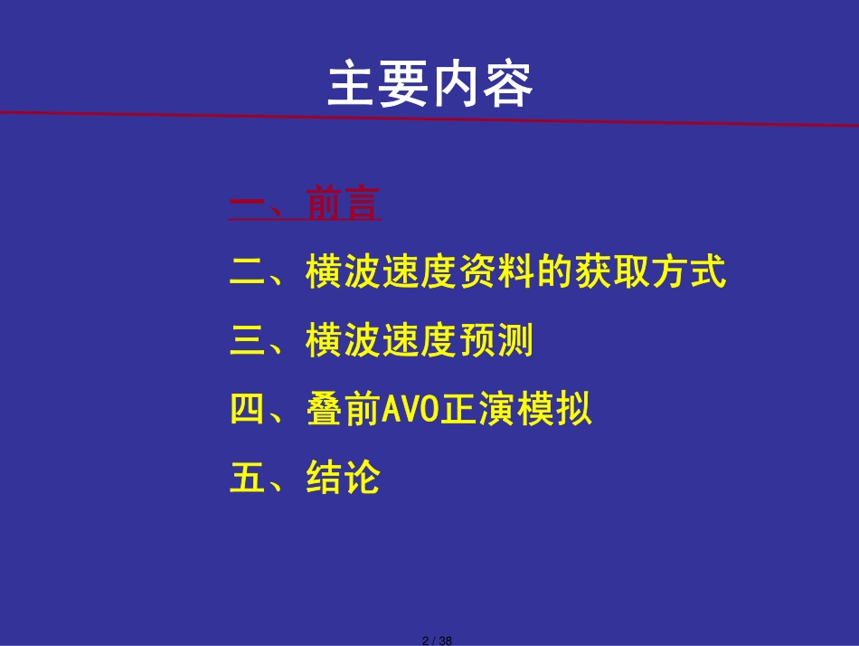 岩石物理横波预测及地震正演模拟_第2页