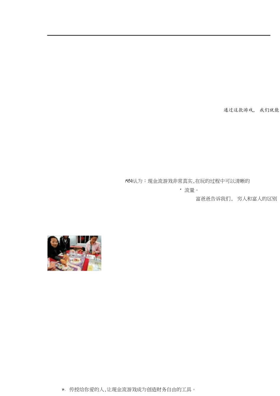 现金流游戏介绍及玩法(最全)搜集整理[共28页]_第2页