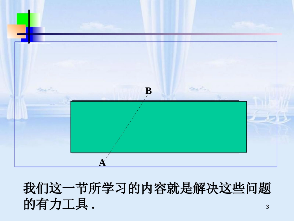 正弦定理优秀课件[共18页]_第3页