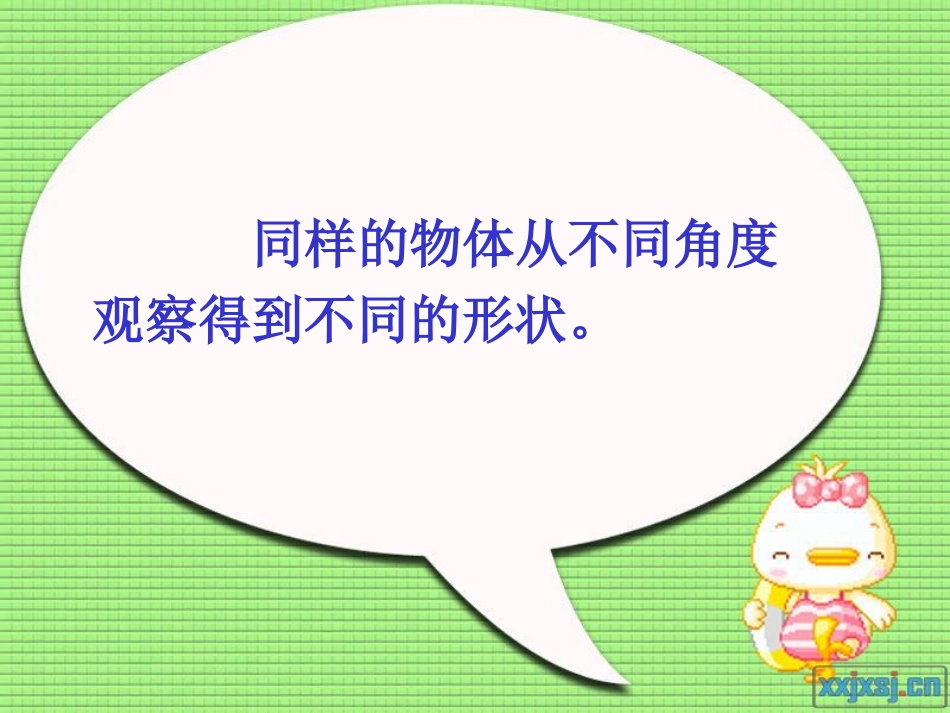 新人教版四年级数学下册第二单元《观察物体》复习整理[共46页]_第2页