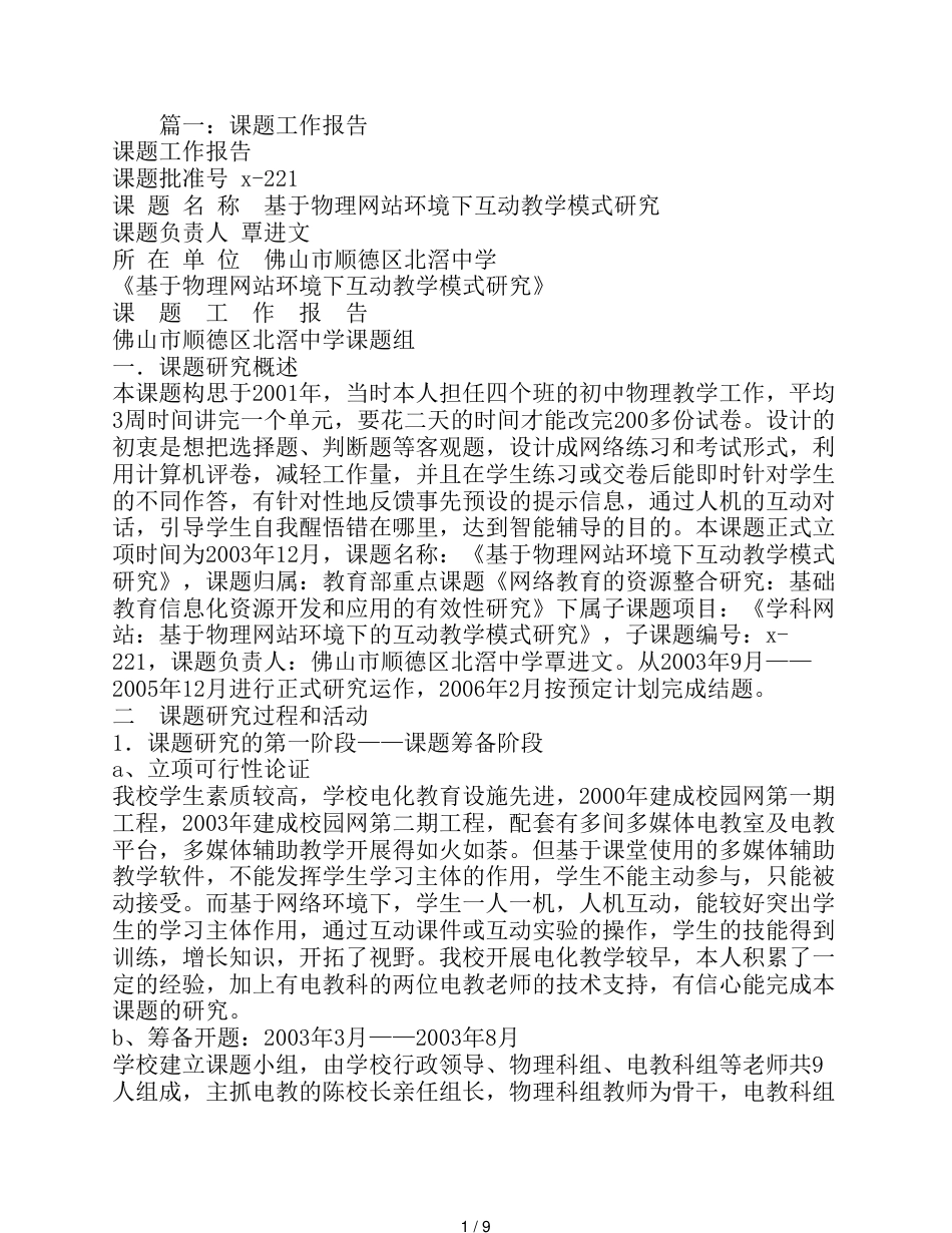 项目课题工作报告_第1页