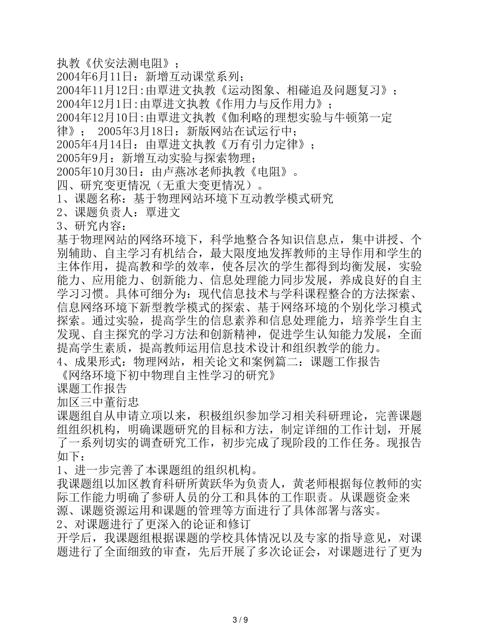 项目课题工作报告_第3页