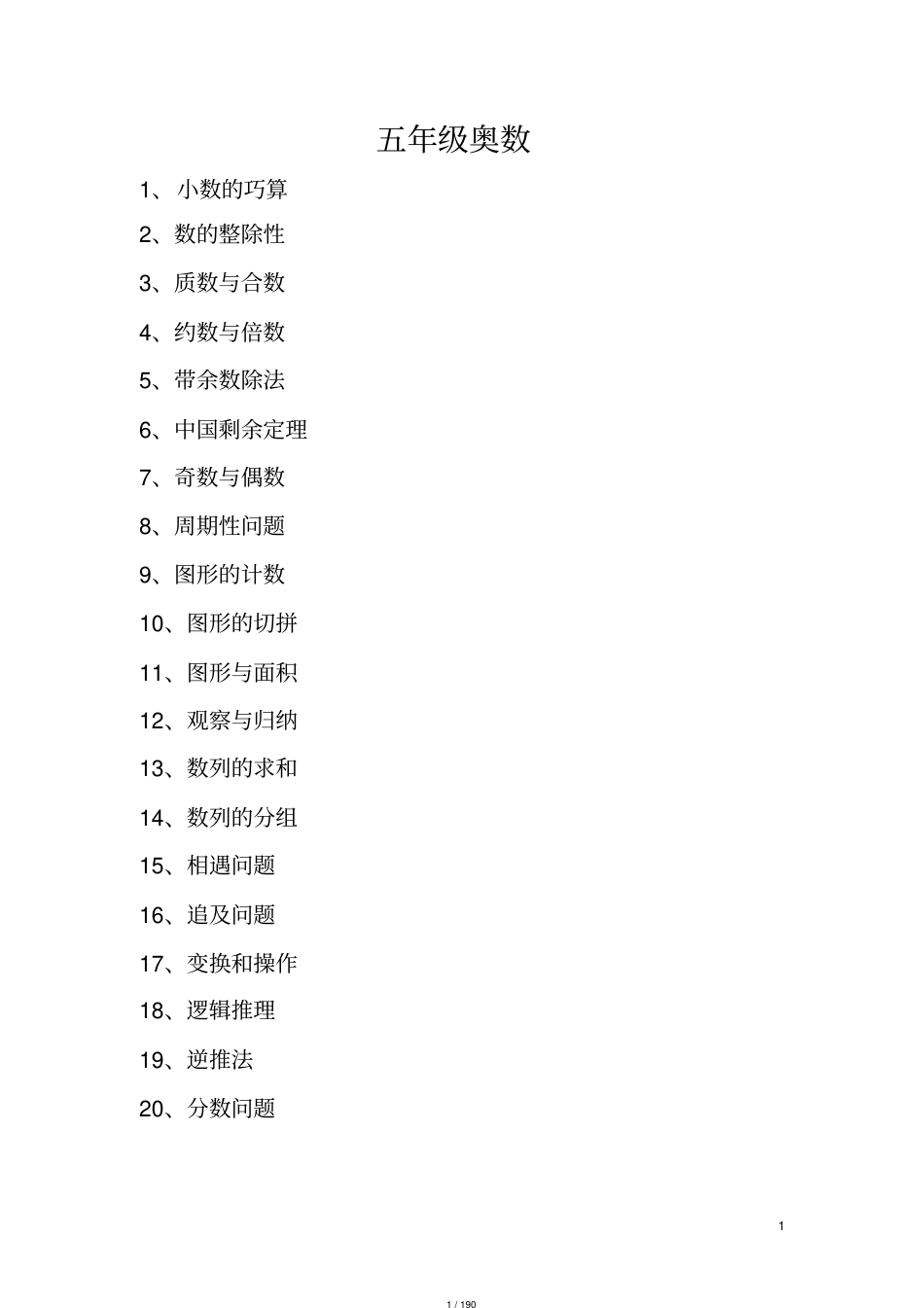 小学五年级奥数题大全及答案[共190页]_第1页