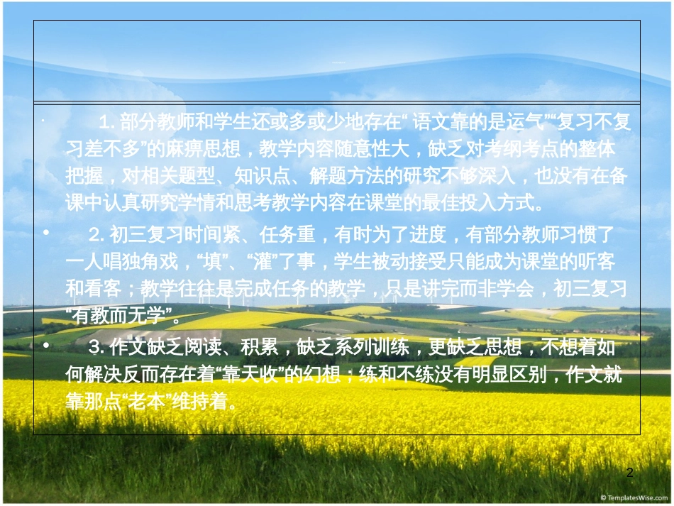 中考语文复习中存在的问题及建议[共14页]_第2页