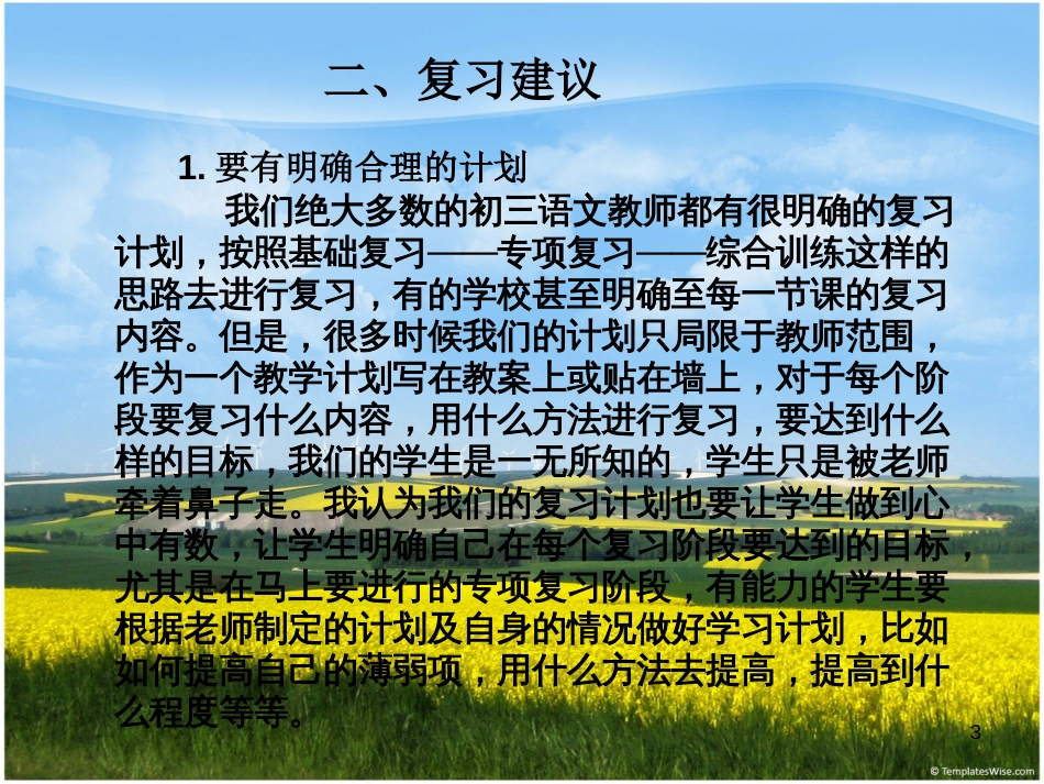 中考语文复习中存在的问题及建议[共14页]_第3页