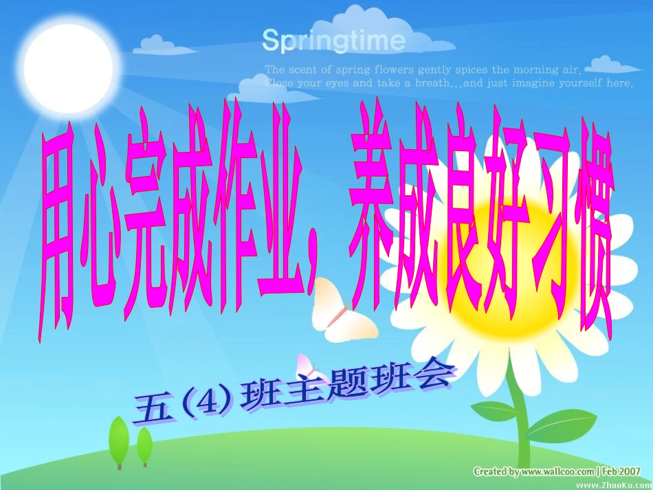 用心完成作业-养成良好习惯主题班会[共15页]_第1页