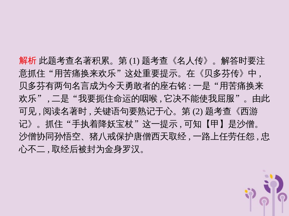 课标通用中考语文总复习第1部分专题3名著导读课件_第3页