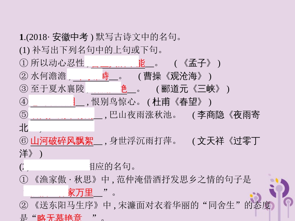 课标通用中考语文总复习第1部分专题1名句默写课件_第2页