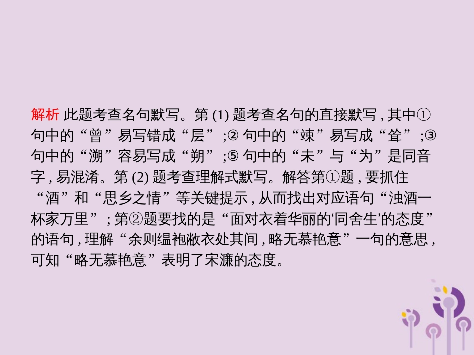 课标通用中考语文总复习第1部分专题1名句默写课件_第3页