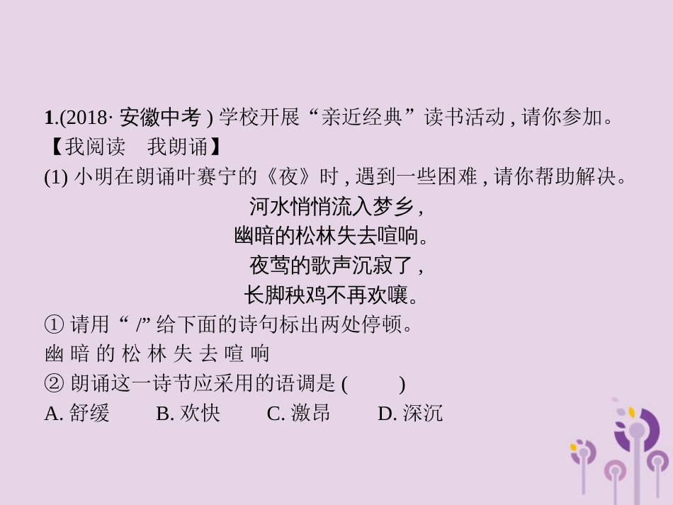 课标通用中考语文总复习第1部分专题4语文综合运用课件_第2页