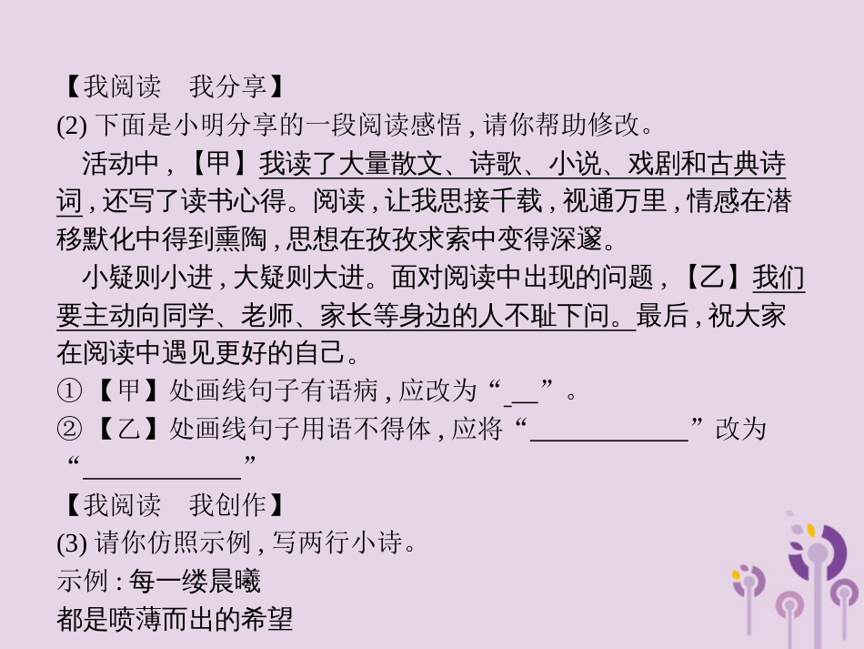 课标通用中考语文总复习第1部分专题4语文综合运用课件_第3页