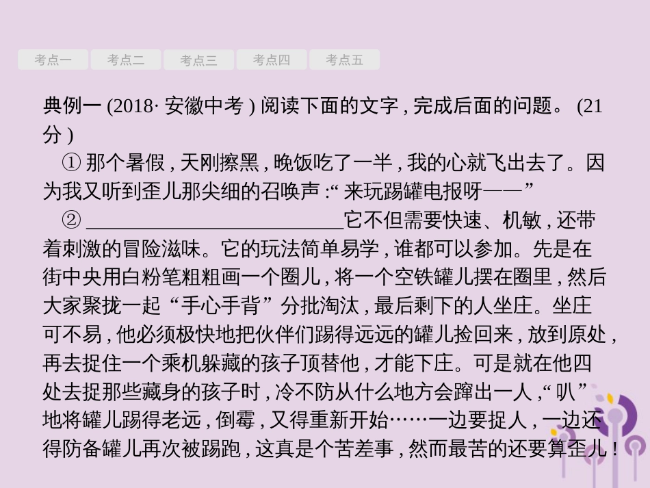 课标通用中考语文总复习第2部分专题1记叙文阅读一第1节记叙文阅读一课件_第2页