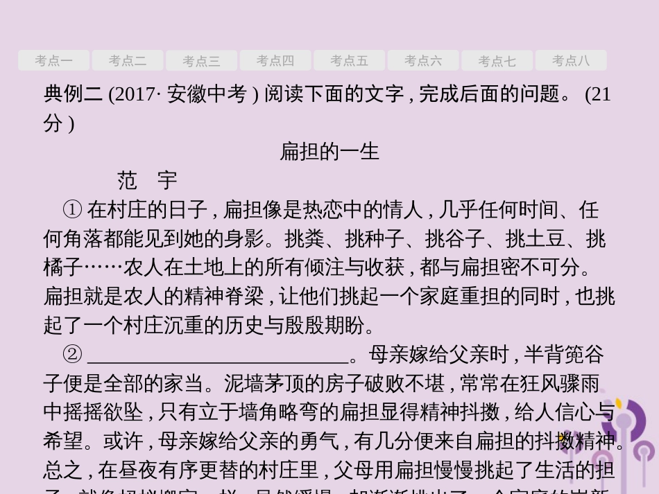 课标通用中考语文总复习第2部分专题1记叙文阅读一第2节记叙文阅读二课件_第2页