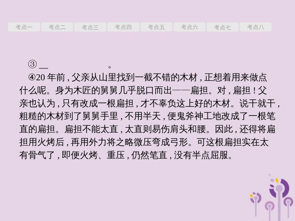 课标通用中考语文总复习第2部分专题1记叙文阅读一第2节记叙文阅读二课件_第3页