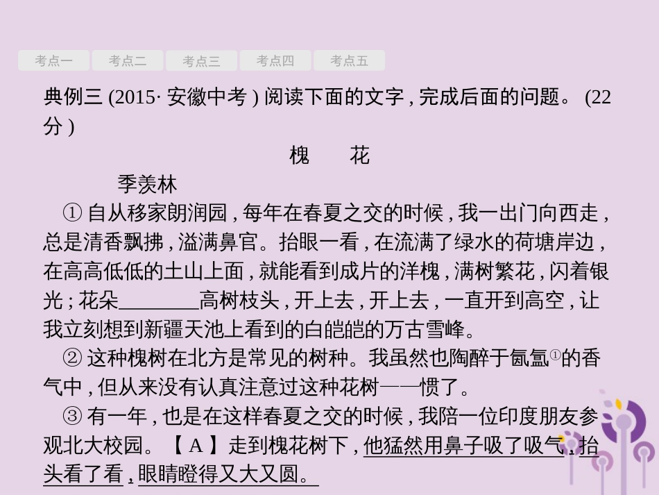 课标通用中考语文总复习第2部分专题1记叙文阅读一第3节记叙文阅读三课件_第2页