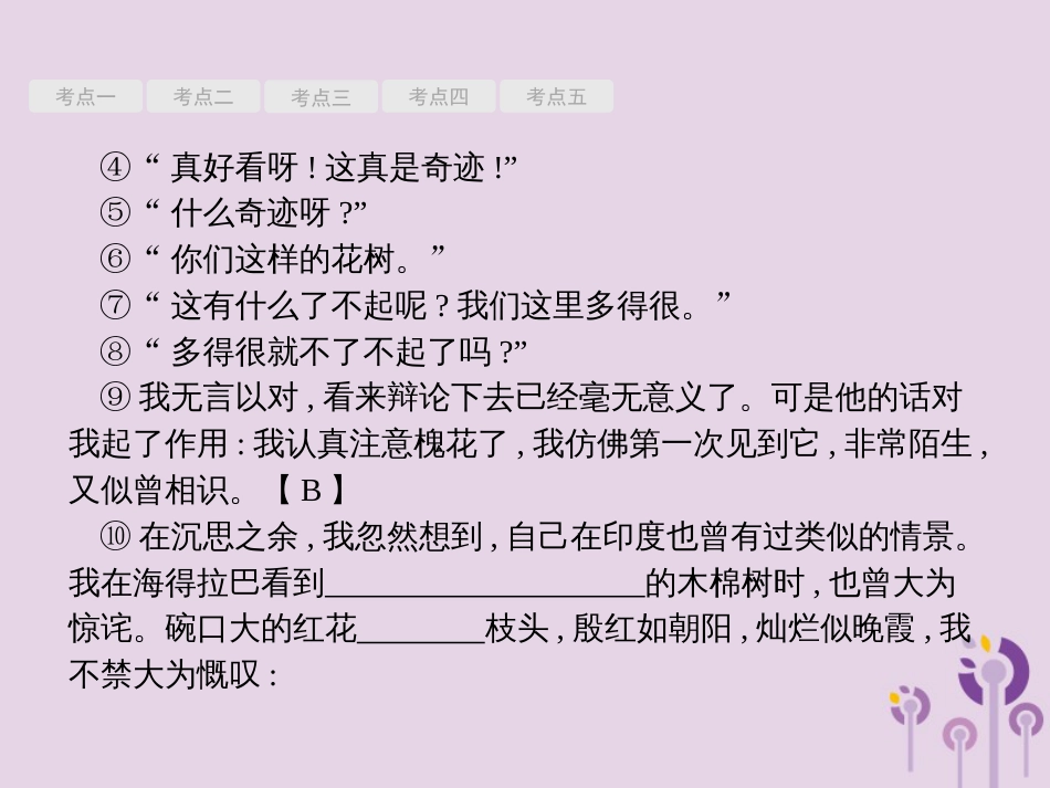 课标通用中考语文总复习第2部分专题1记叙文阅读一第3节记叙文阅读三课件_第3页