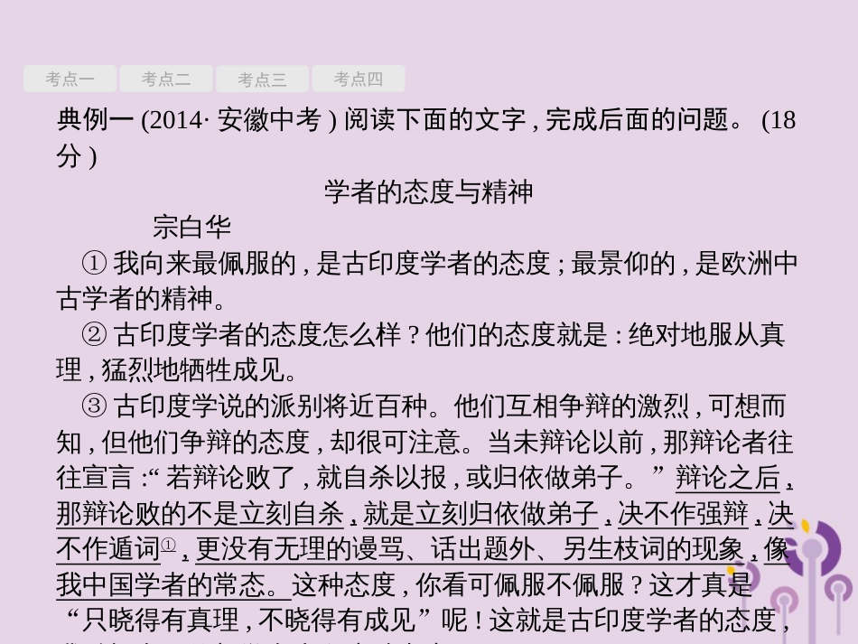 课标通用中考语文总复习第2部分专题3议论文阅读第1节议论文阅读一课件_第2页