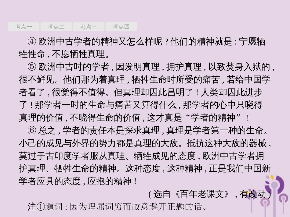 课标通用中考语文总复习第2部分专题3议论文阅读第1节议论文阅读一课件_第3页