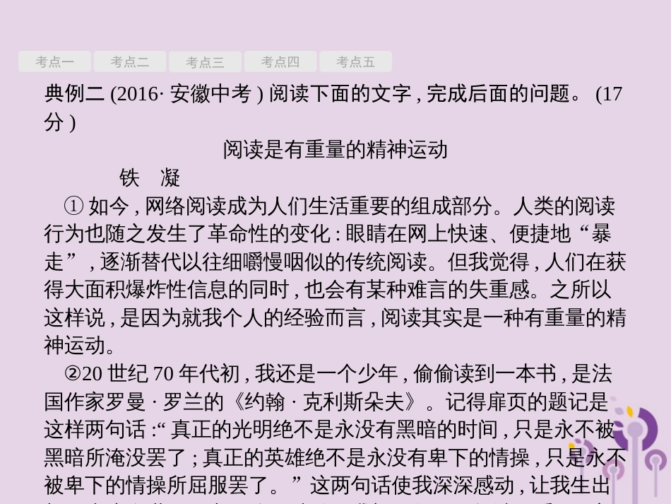 课标通用中考语文总复习第2部分专题3议论文阅读第2节议论文阅读二课件_第2页