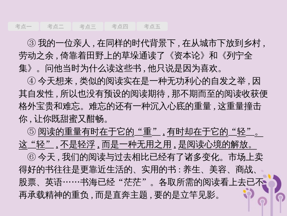 课标通用中考语文总复习第2部分专题3议论文阅读第2节议论文阅读二课件_第3页