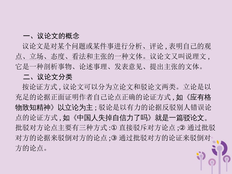 课标通用中考语文总复习第2部分专题3议论文阅读课件_第2页