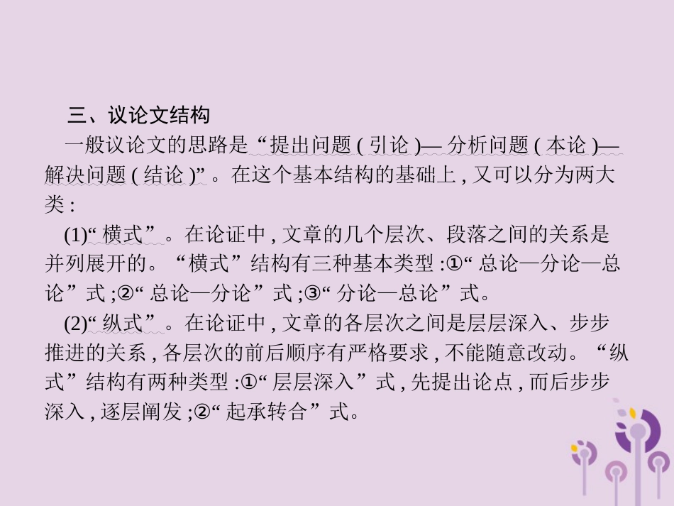 课标通用中考语文总复习第2部分专题3议论文阅读课件_第3页