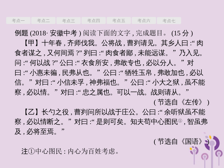 课标通用中考语文总复习第3部分专题1文言文阅读技巧课件_第2页