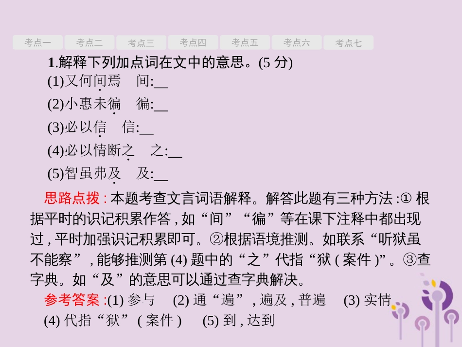 课标通用中考语文总复习第3部分专题1文言文阅读技巧课件_第3页