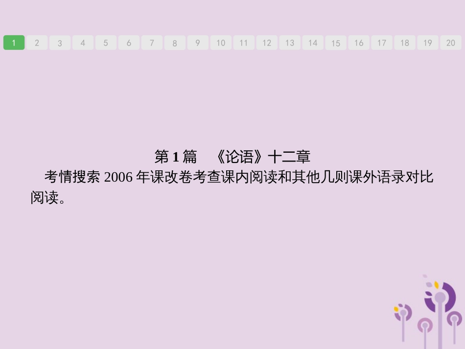 课标通用中考语文总复习第3部分专题2-16篇考纲内文言文和4篇部编教材新添文言文梳理课件_第3页