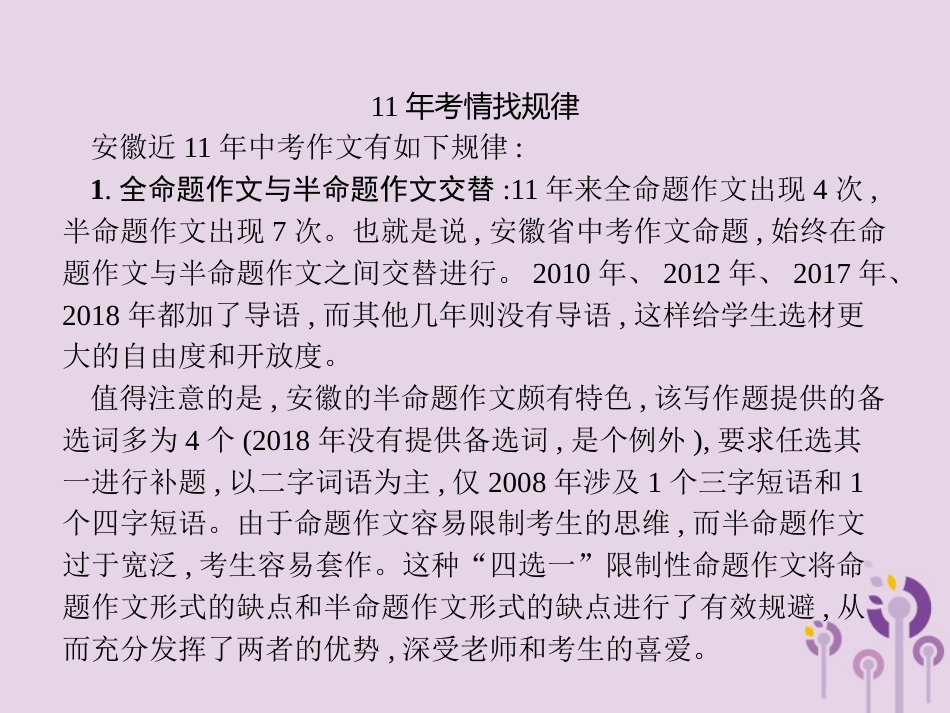 课标通用中考语文总复习第4部分专题1析透题目好下笔课件_第2页