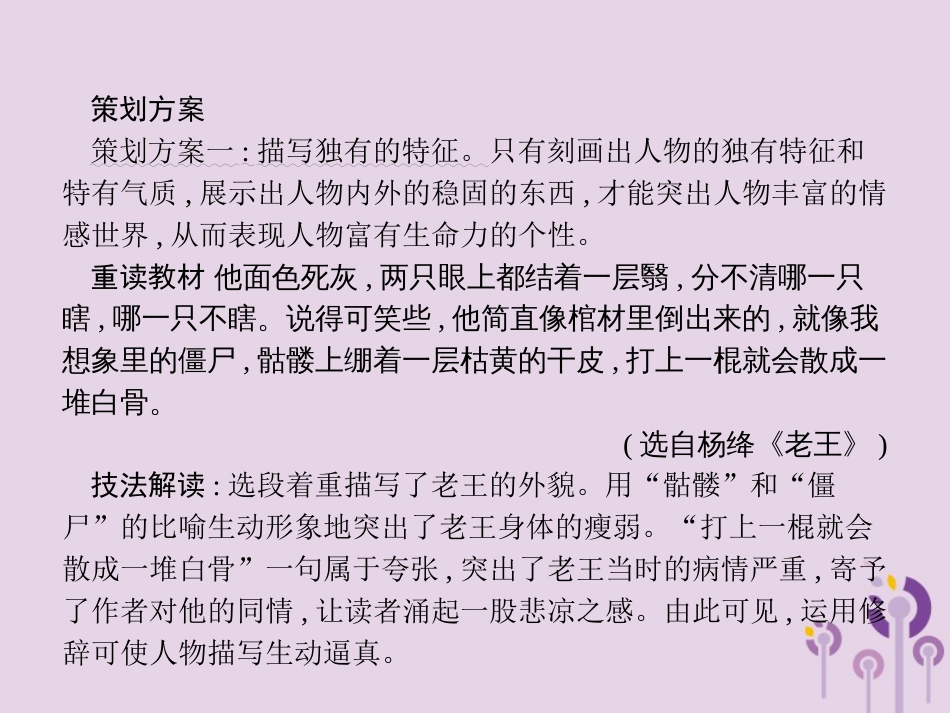 课标通用中考语文总复习第4部分专题2重读教材学写作课件_第3页