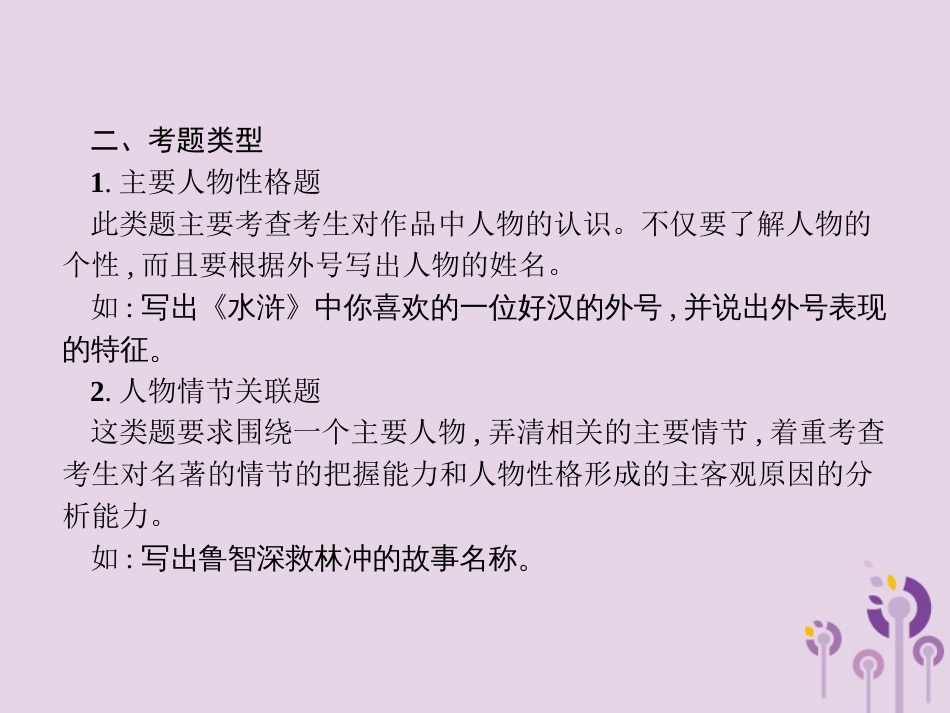 课标通用中考语文总复习优化设计专题6文学文化常识与名著阅读二名著阅读课件90_第3页