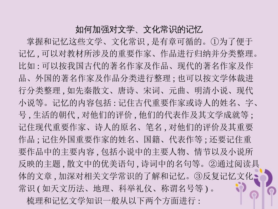 课标通用中考语文总复习优化设计专题6文学文化常识与名著阅读一文学文化常识课件89_第3页