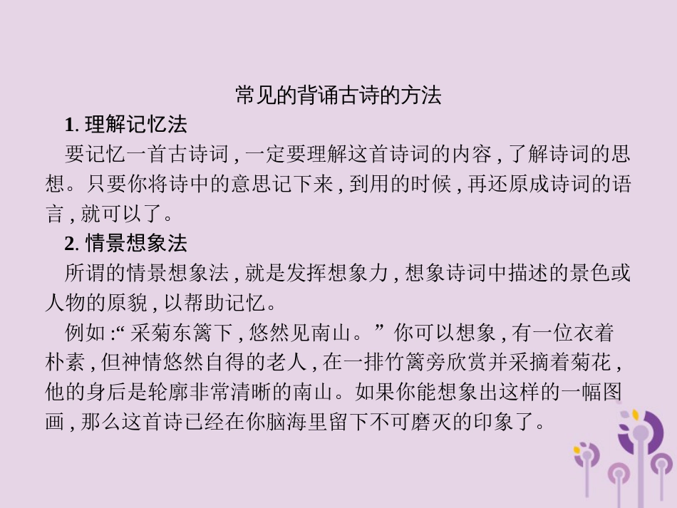 课标通用中考语文总复习优化设计专题8古诗文默写课件87_第2页