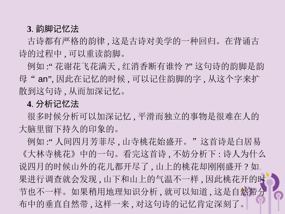 课标通用中考语文总复习优化设计专题8古诗文默写课件87_第3页