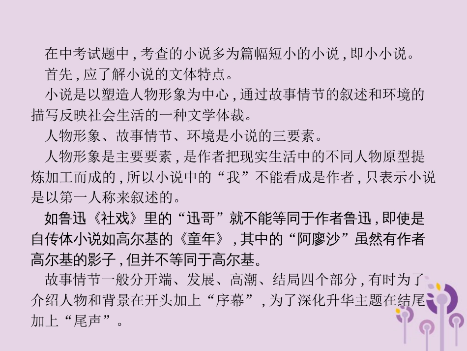 课标通用中考语文总复习优化设计专题9记叙文阅读二小说课件86_第2页