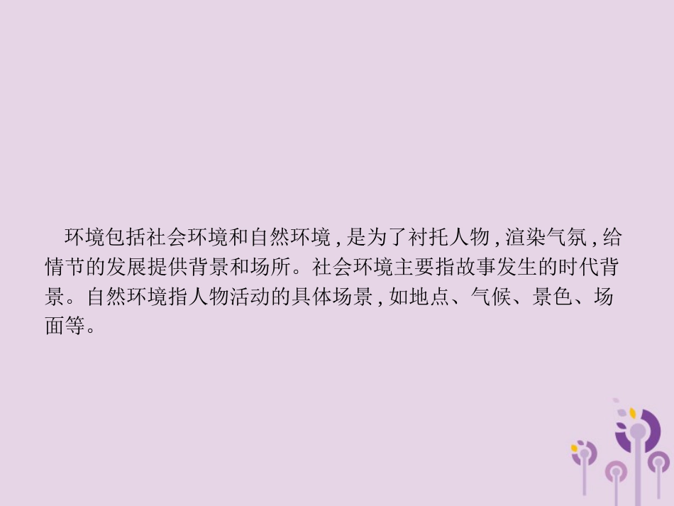 课标通用中考语文总复习优化设计专题9记叙文阅读二小说课件86_第3页