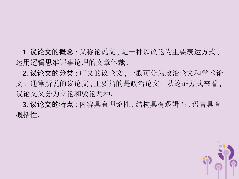 课标通用中考语文总复习优化设计专题11议论文阅读课件19_第2页